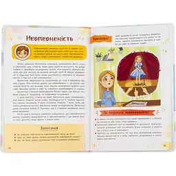 Зрозуміла психологія. Світ почуттів та емоцій - Галина Новікова - мініатюра 5