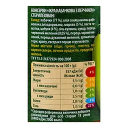 Ікра Верес кабачкова з перчиком 440 г - мініатюра 4