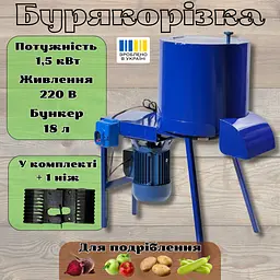 Універсальна корморізка 1.5 кВт + 1 додатковий ніж бурякорізка подрібнювач коренеплодів 1.5 мм подрібнювач овочів - мініатюра 8