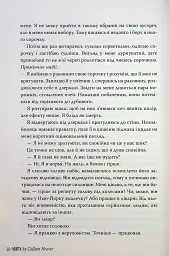 Веріті. Ексклюзивне видання - Коллін Гувер - мініатюра 11