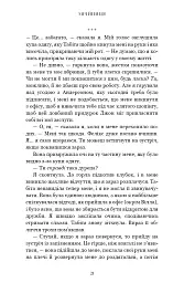 Мрійниця. Книга 1 - Сьюзі Тейт - мініатюра 16