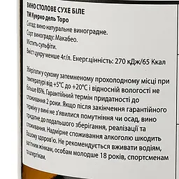 Вино Cuerno Del Toro, біле, сухе, 0,75 л - мініатюра 3