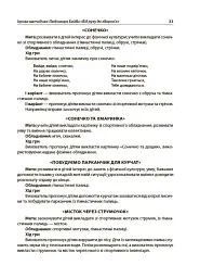 Здоров'язбережувальні технології у закладі дошкільної освіти - мініатюра 6