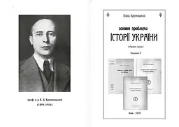 Основні проблеми історії України - мініатюра 5