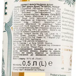 Вермут Regal Rogue Daring Dry, екстра-сухий, 18%, 0,5 л - мініатюра 5