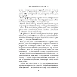 Книга Як українці зруйнували імперію зла - Олександр Зінченко Vivat (9786171702004) - мініатюра 10