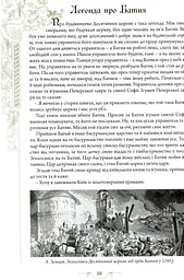Легенди Києва та Наддніпрянщини - мініатюра 6