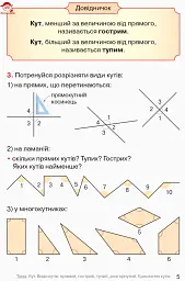 Математика. 4 клас. Підручник у 3 частинах. Частина 3 - Ольга Гісь - мініатюра 5