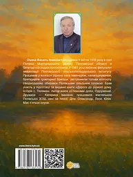 Світанки пахнуть росами - мініатюра 2