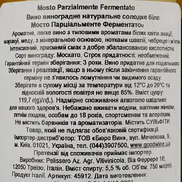 Вино Pelissero Mosto Parzialmente Fermentato, біле, солодке, 5,5%, 0,75 л - мініатюра 4