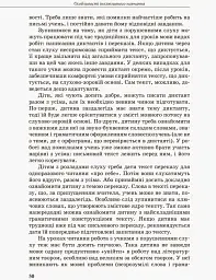 Дитина з порушенням слуху - мініатюра 6