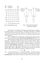Фізична географія. Збірник задач і вправ. 6-8 класи. (2-ге видання, доповнене і перероблене) - мініатюра 6