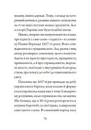 Гідність — це правдивість - Ігор Козловський - мініатюра 13