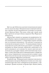 Фундаментальні концепції психоаналізу - Абрагам Брил - мініатюра 3