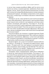 Жити значить вмирати. Як підготуватися до смерті, вмирання і того, що буде далі - мініатюра 8