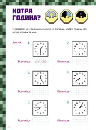 Лабораторія Minecraft. Математичні пригоди у світі Minecraft. 8–9–10 років - мініатюра 8