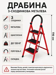 Драбина-стрем’янка з поручнем 3 сходинки складна металева до 120 кг (49675898) - мініатюра 3