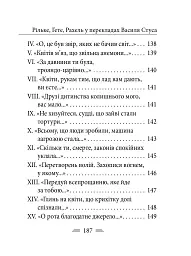Рільке в перекладах Василя Стуса - мініатюра 21