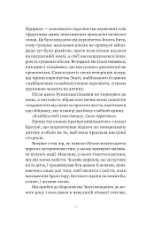 Кров. Казки Королівств. Книга 5 - мініатюра 16