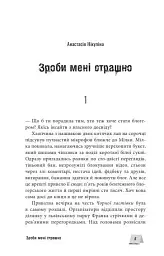 Багряний зріз. Сім історій про смерть і книжки - Анастасія Нікуліна - мініатюра 5