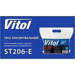 Трос буксирувальний Vitol 5 т 5 м білий (ТР-206-5-1) - мініатюра 4