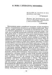Московство - мініатюра 11