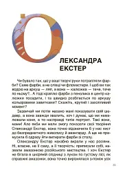 Українські творці візуального мистецтва. Розповіді для дітей - мініатюра 6