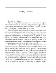 Манускрипт з минулого - Петро Лущик - мініатюра 4