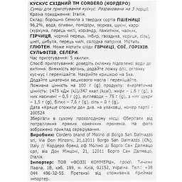 Кускус Cordero східний 250 г (968809) - мініатюра 3