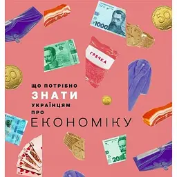 Що потрібно знати українцям про економіку - Дмитро Бураков
