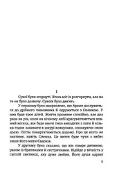 Чорне яблуко. Роман про Архипа Тесленка - мініатюра 3
