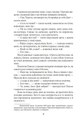 Утікач Тодось - Ірина Власенко - мініатюра 9