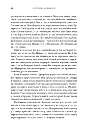 Біткоїнові мільярдери. Правдива історія про геніальність, зраду та реванш - Бен Мезріч - мініатюра 12