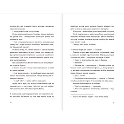 Три чоловіки для Вільми - Ґюдрун Скреттінґ Видавництво Старого Лева (9789666799626) - мініатюра 7