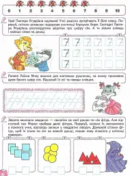 Лісова школа. Цифри та знаки. Прописи. 5+ років - Василь Федієнко - мініатюра 4