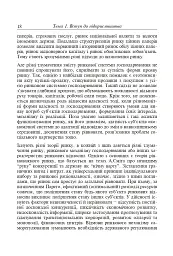Фінанси та підприємництво. Світовий досвід та практика України - Віктор Сизоненко - мініатюра 11