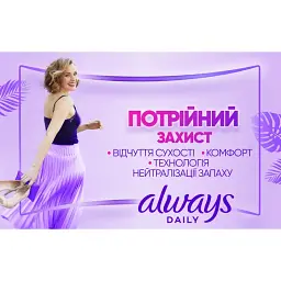 Щоденні прокладки Always Daily Protect Long Свіжий аромат 48 шт. - мініатюра 4