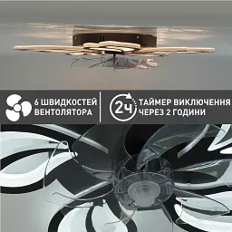 Смарт люстра з вентилятором керована світлодіодна FAN ASTRA 85 Вт + 18 Вт 680x120 мм Чорна ESLLSE - мініатюра 6