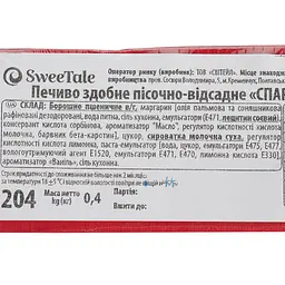 Печиво SweeTale Спаржа здобне пісочно-відсадне 0.4 кг - мініатюра 5