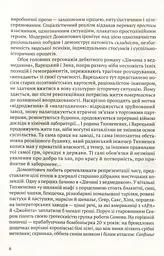 Дівчина з ведмедиком. Доктор Серафікус - мініатюра 5