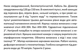 Свердловинний насос 380В відцентровий багатоступінчастий, 4 кВт, Н191(133)м, Q180(120)л/хв (кабель 3 м) Shimge 4SP 8/30-4 - мініатюра 3