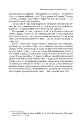 Фантастика і футурологія. Книга 6 - мініатюра 11