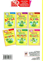 Школа жабеняти Кваки. Сюжетна математика - мініатюра 2