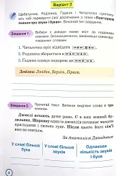 Мої досягнення. Тематичні діагностичні роботи з української мови. 4 клас - Катерина Пономарьова - мініатюра 5