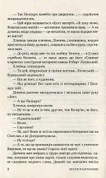 Справа Сивого - Брати Капранови - мініатюра 7