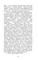 Fata Morgana - мініатюра 15