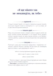 Write a Romantasy. 99 творчих підказок для створення історій про кохання й героїзм - Ерік Паттерсон - мініатюра 22