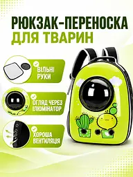 Рюкзак-переноска для котів і собак 27х23х35 см з ілюмінатором зелений кактус (49676061) - мініатюра 2