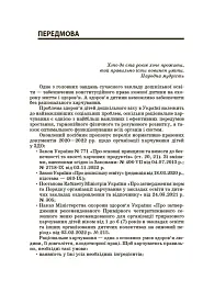 Організація харчування дітей у закладах дошкільної освіти (за системою НАССР). Видання друге, доповнене - мініатюра 3