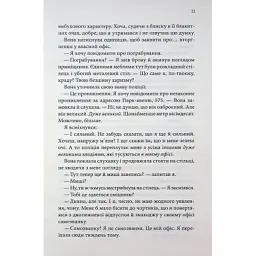 Книга Егоманіяк - Ві Кіланд КСД (9786171519206) - мініатюра 9